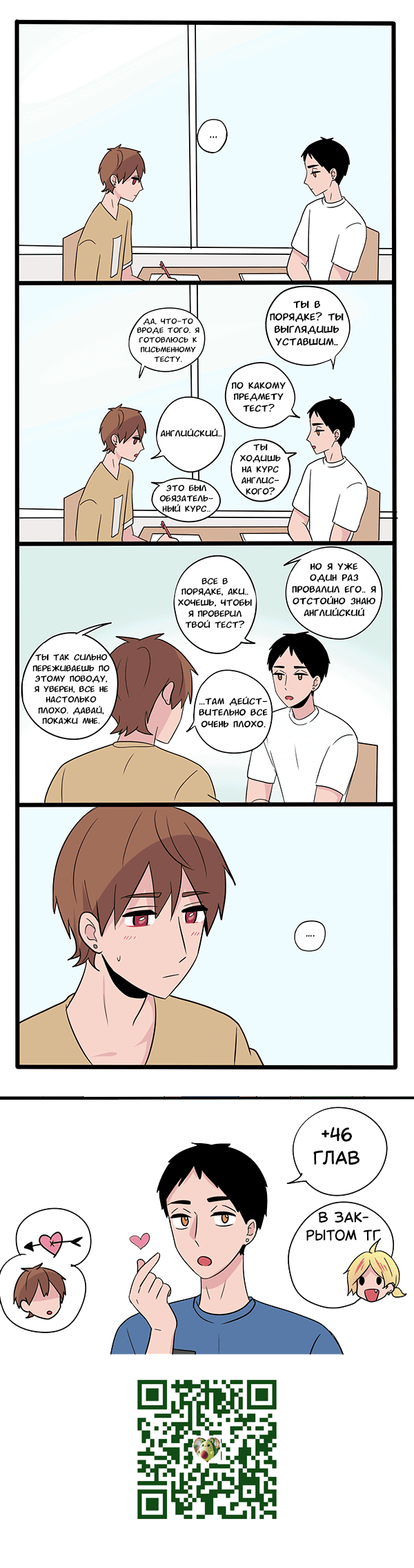 Манга Апатичные бойфренды - Глава 228 Страница 1