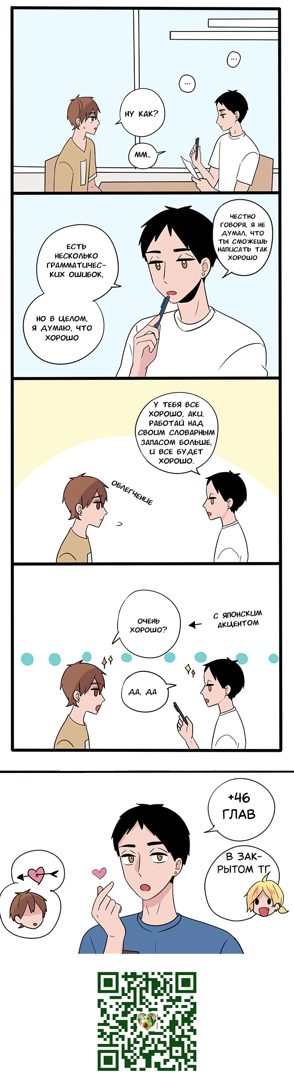 Манга Апатичные бойфренды - Глава 229 Страница 1