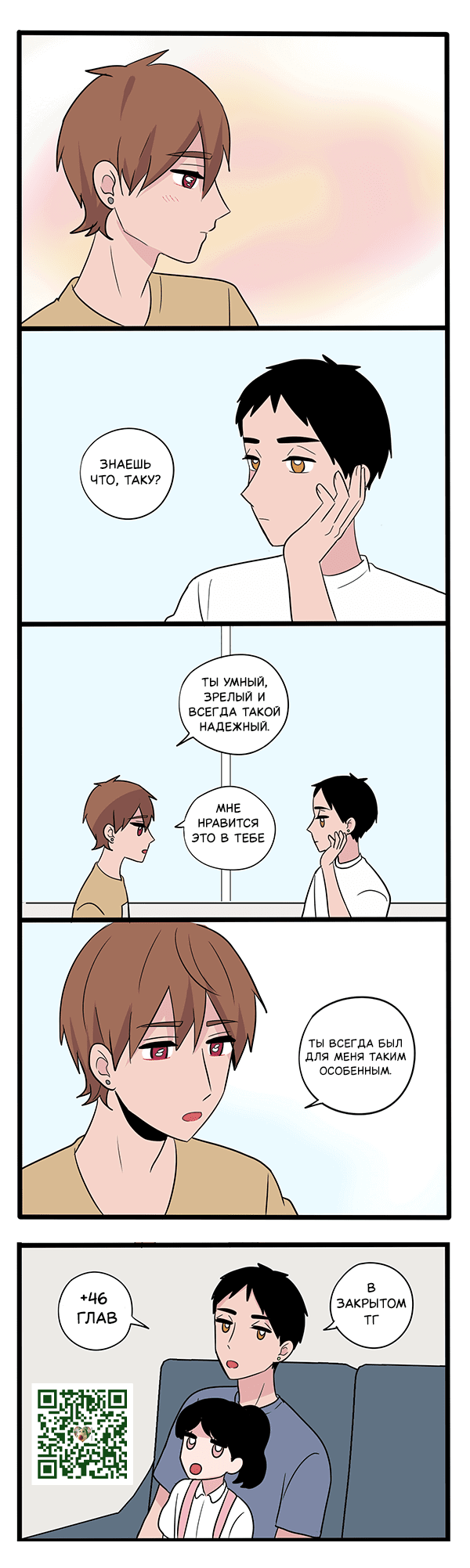 Манга Апатичные бойфренды - Глава 230 Страница 1