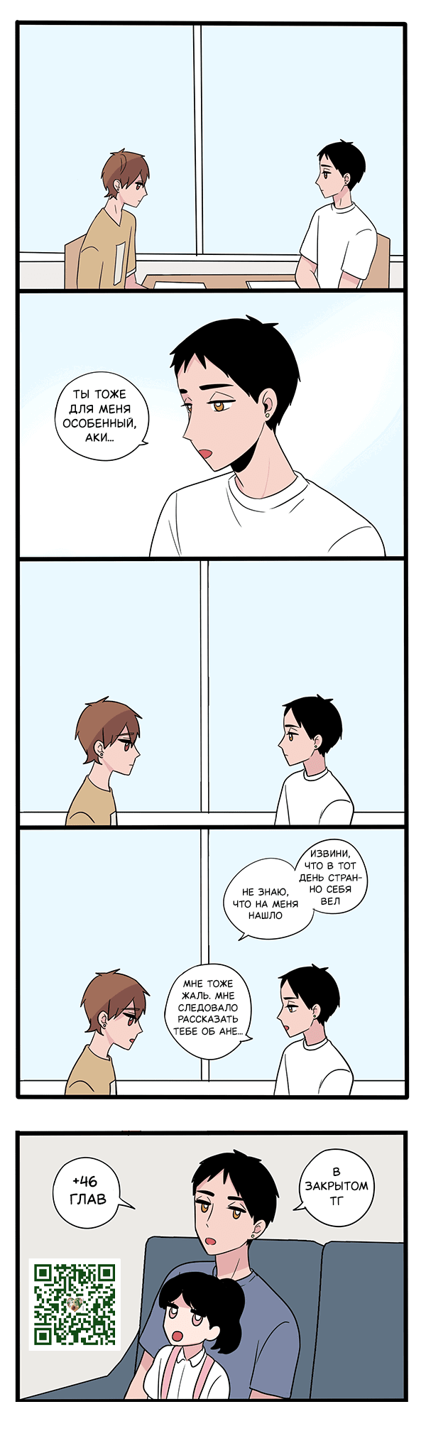 Манга Апатичные бойфренды - Глава 231 Страница 1