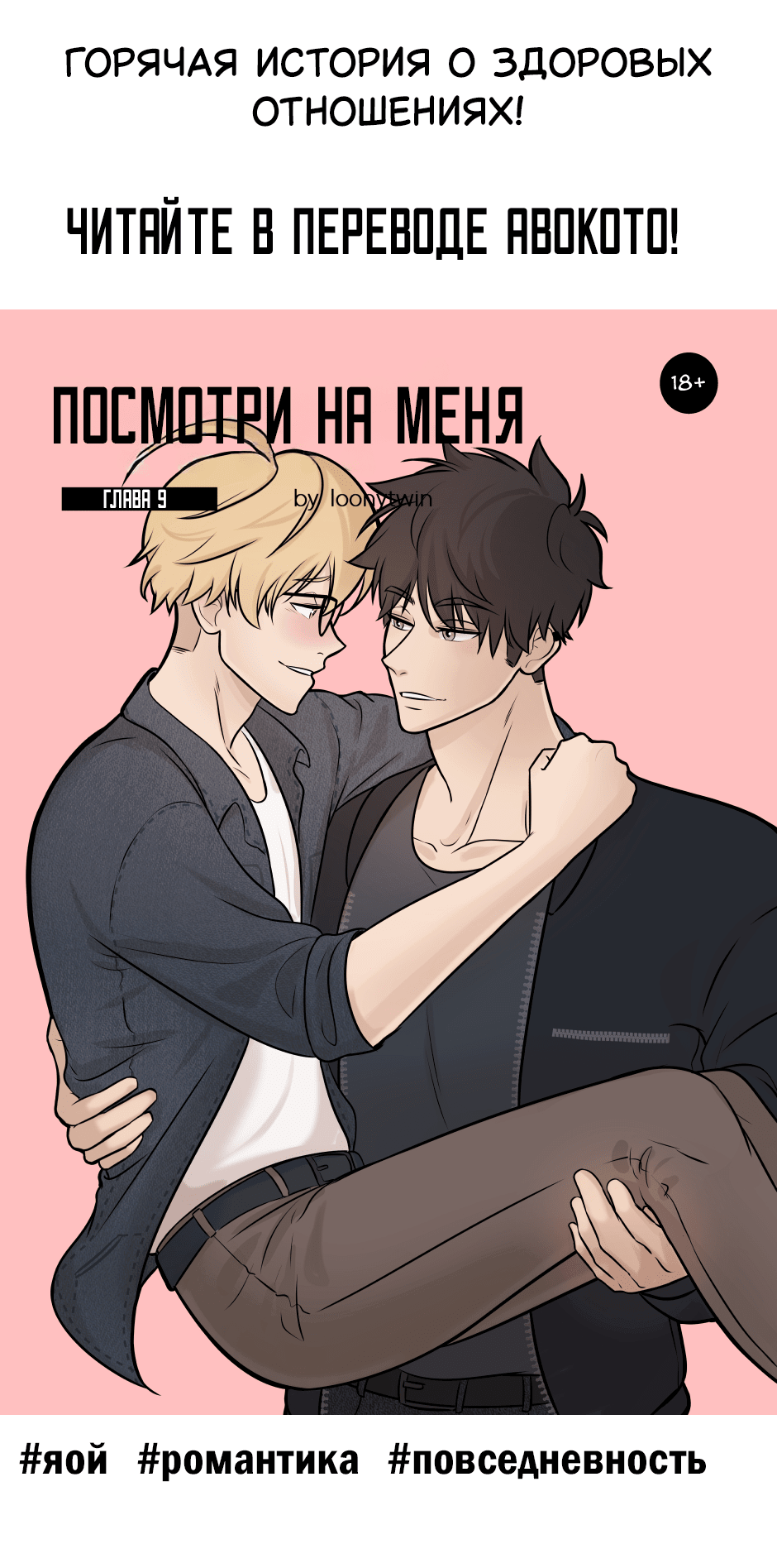 Манга Апатичные бойфренды - Глава 233 Страница 9