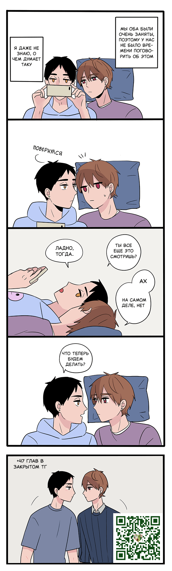 Манга Апатичные бойфренды - Глава 234 Страница 1