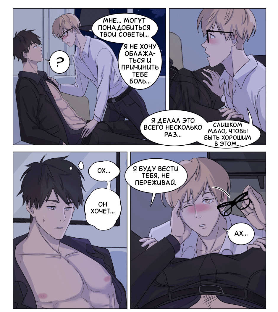 Манга Апатичные бойфренды - Глава 235 Страница 7