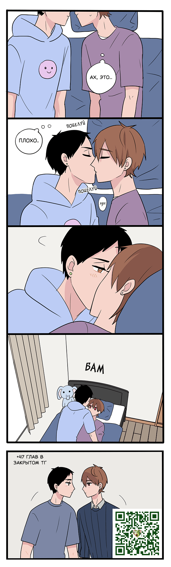 Манга Апатичные бойфренды - Глава 235 Страница 1