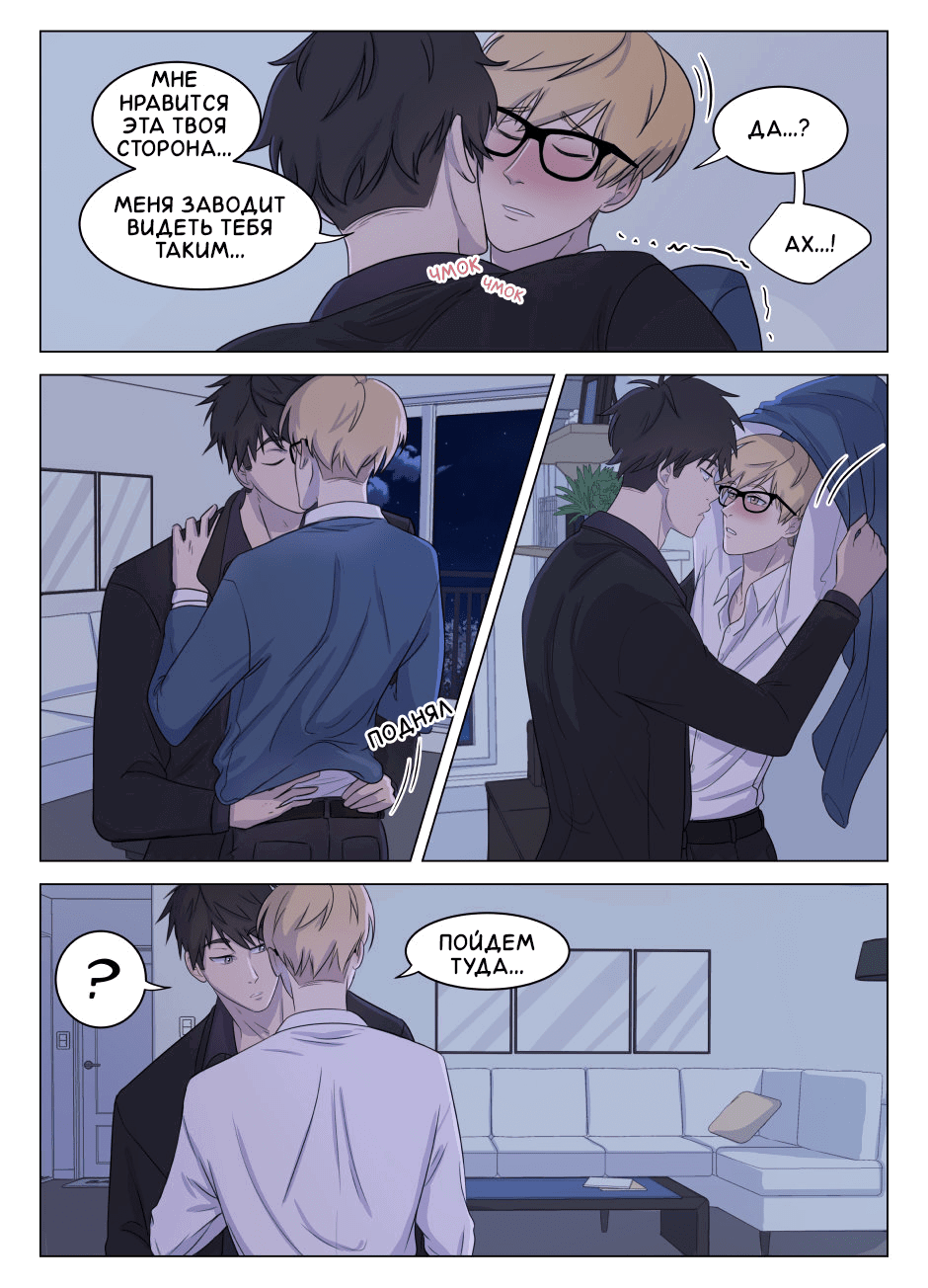 Манга Апатичные бойфренды - Глава 235 Страница 4