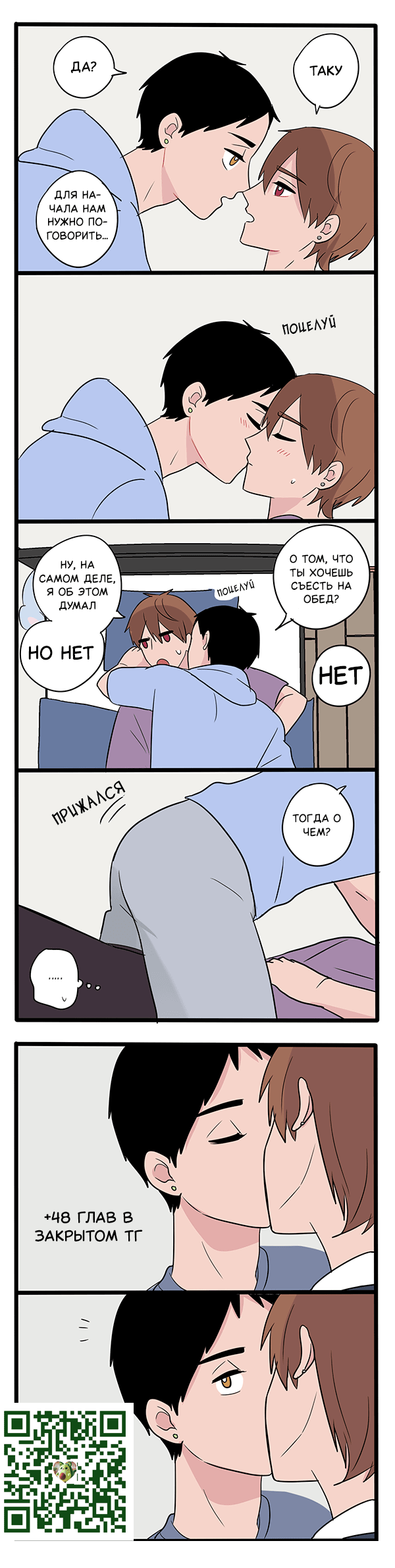 Манга Апатичные бойфренды - Глава 236 Страница 1