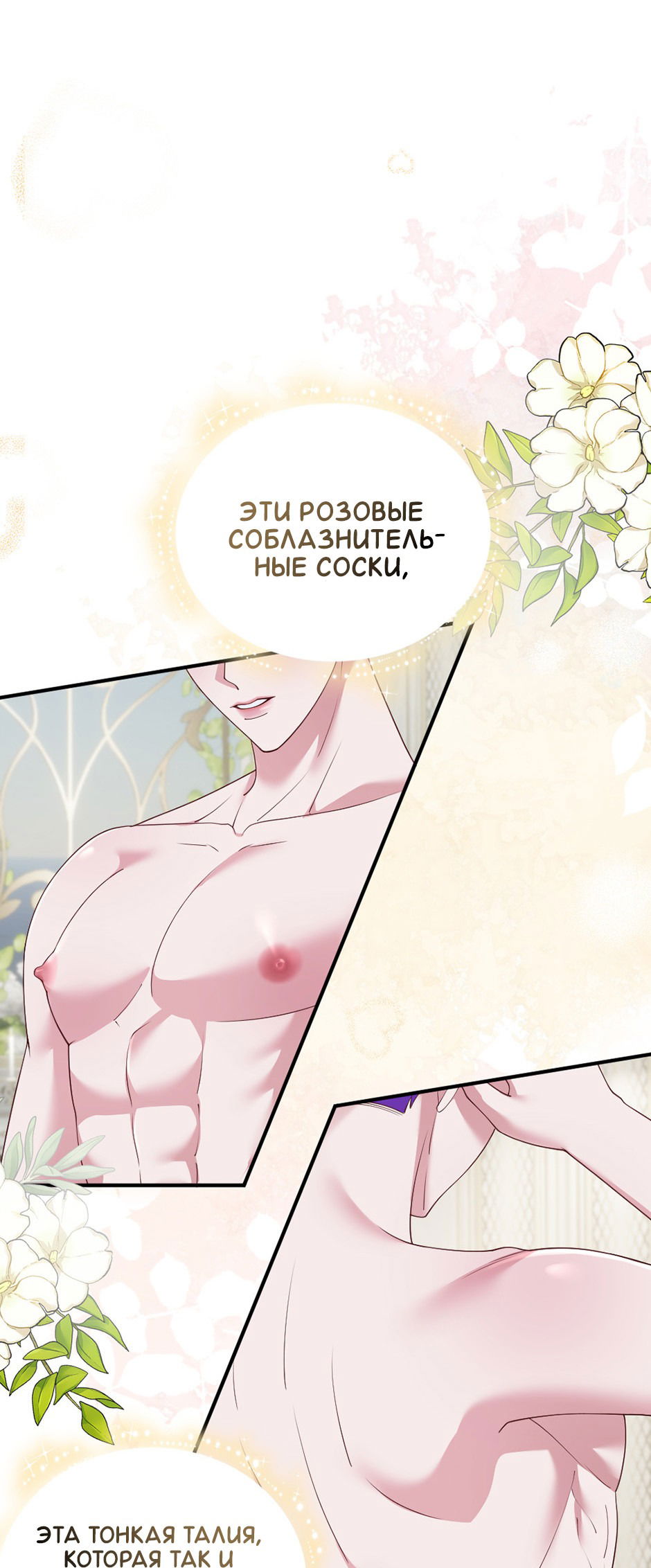 Манга Апатичные бойфренды - Глава 239 Страница 5