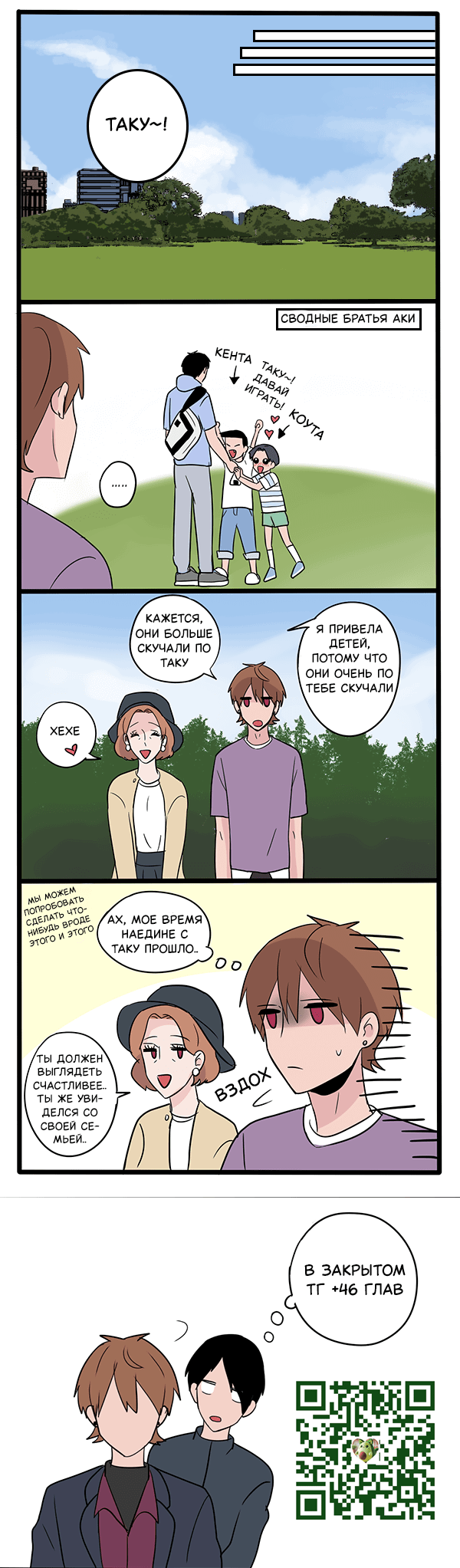 Манга Апатичные бойфренды - Глава 239 Страница 1