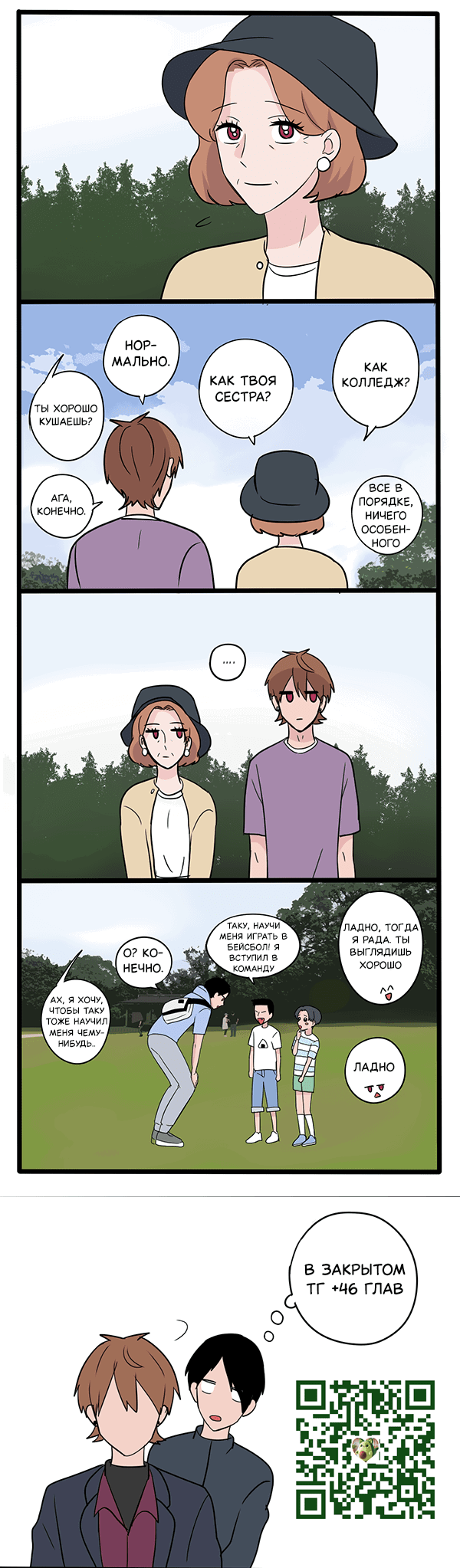 Манга Апатичные бойфренды - Глава 240 Страница 1