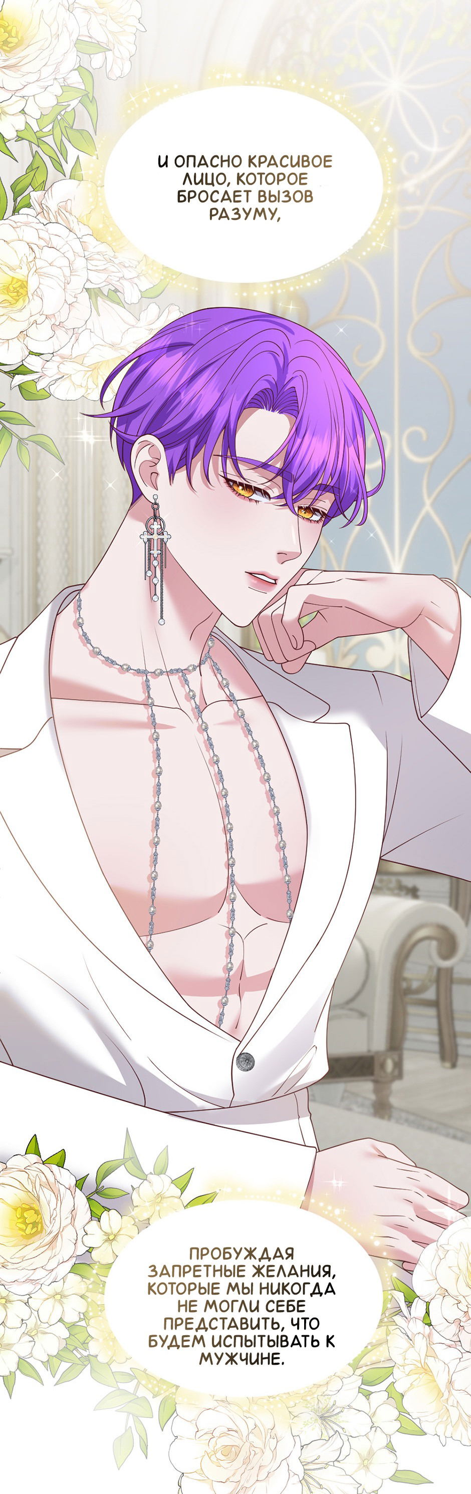 Манга Апатичные бойфренды - Глава 240 Страница 7