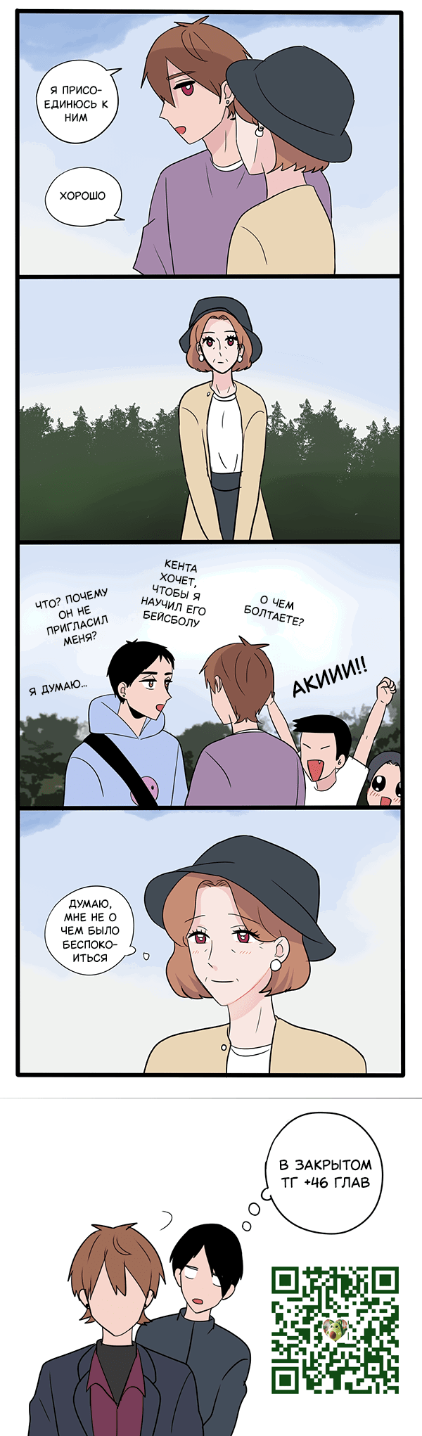 Манга Апатичные бойфренды - Глава 241 Страница 1