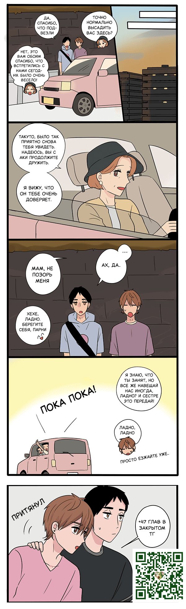 Манга Апатичные бойфренды - Глава 242 Страница 1