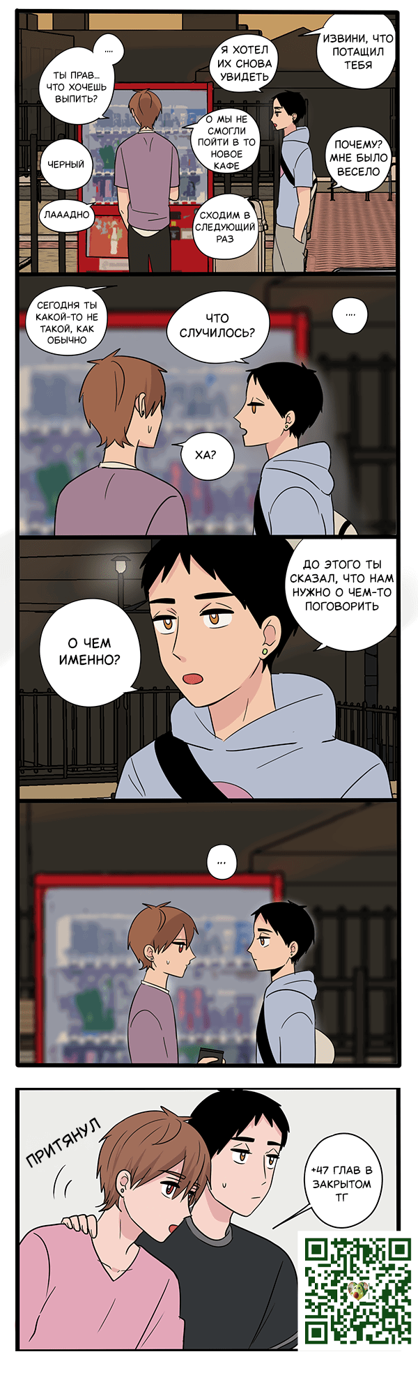 Манга Апатичные бойфренды - Глава 243 Страница 1