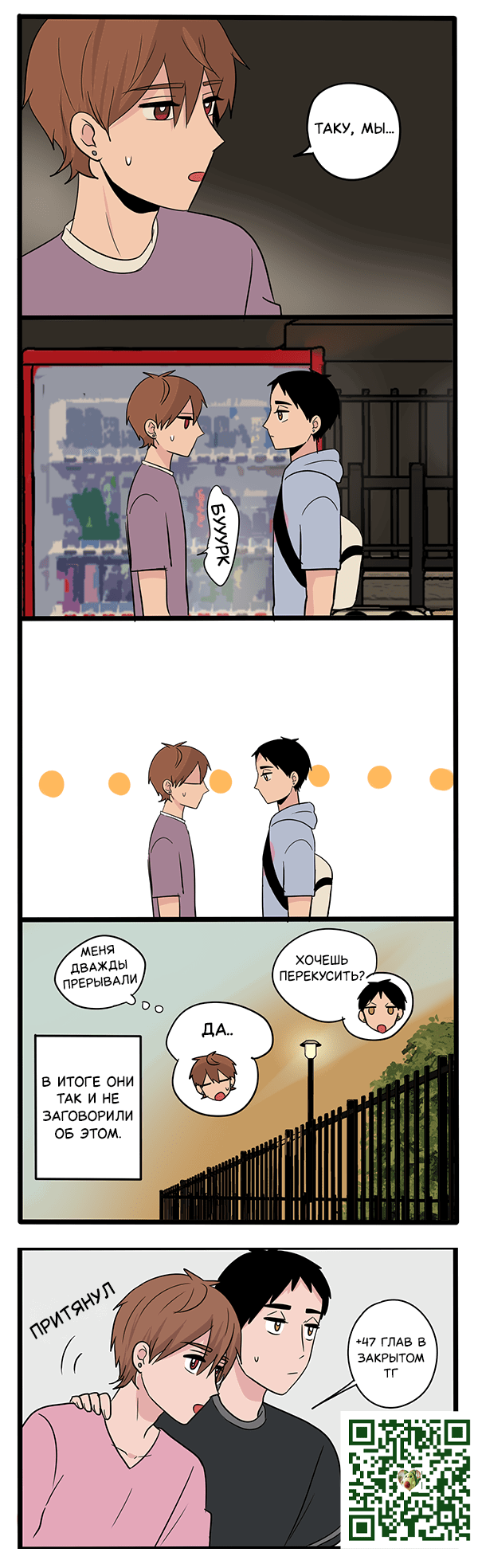 Манга Апатичные бойфренды - Глава 244 Страница 1