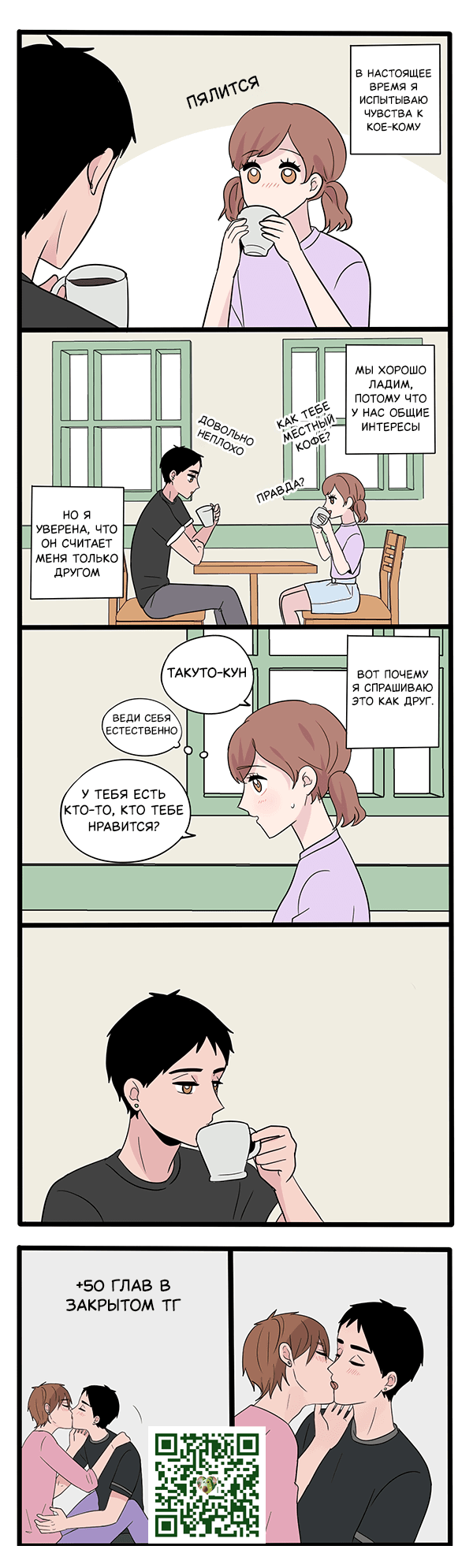 Манга Апатичные бойфренды - Глава 245 Страница 1