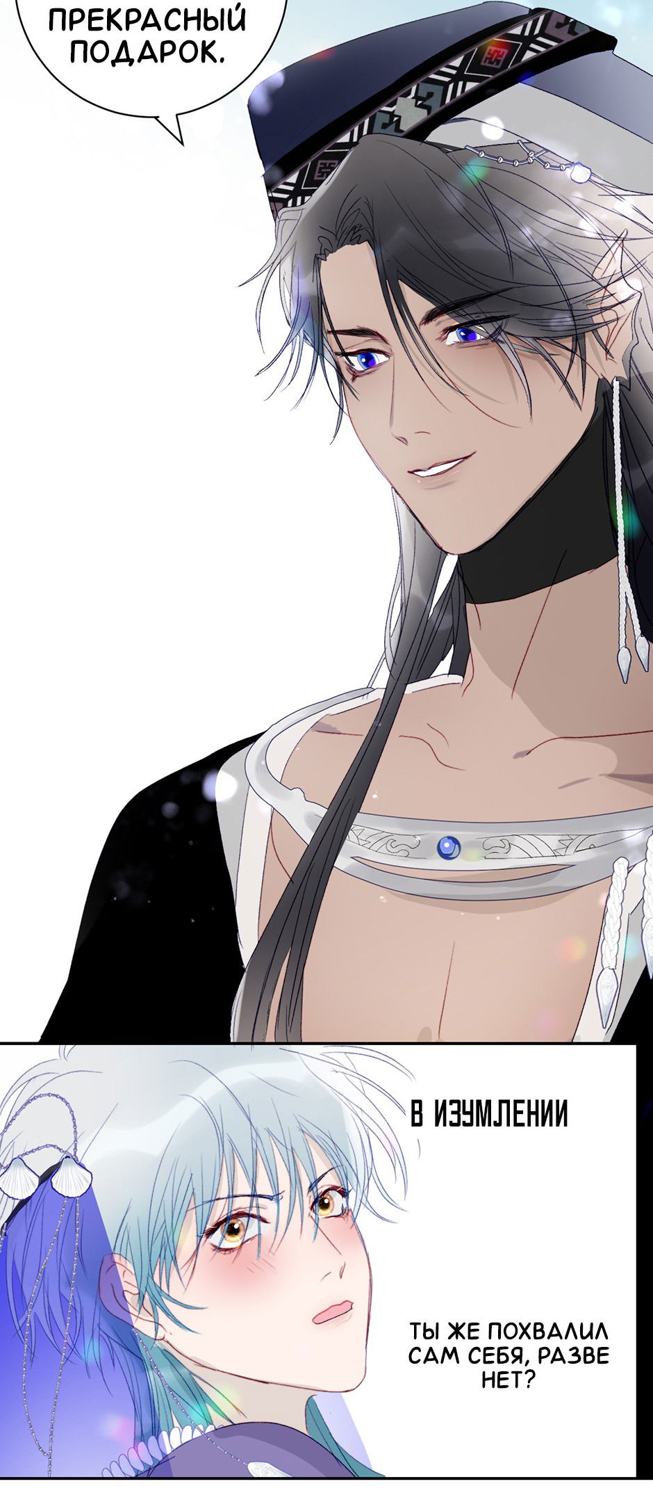 Манга Апатичные бойфренды - Глава 246 Страница 6