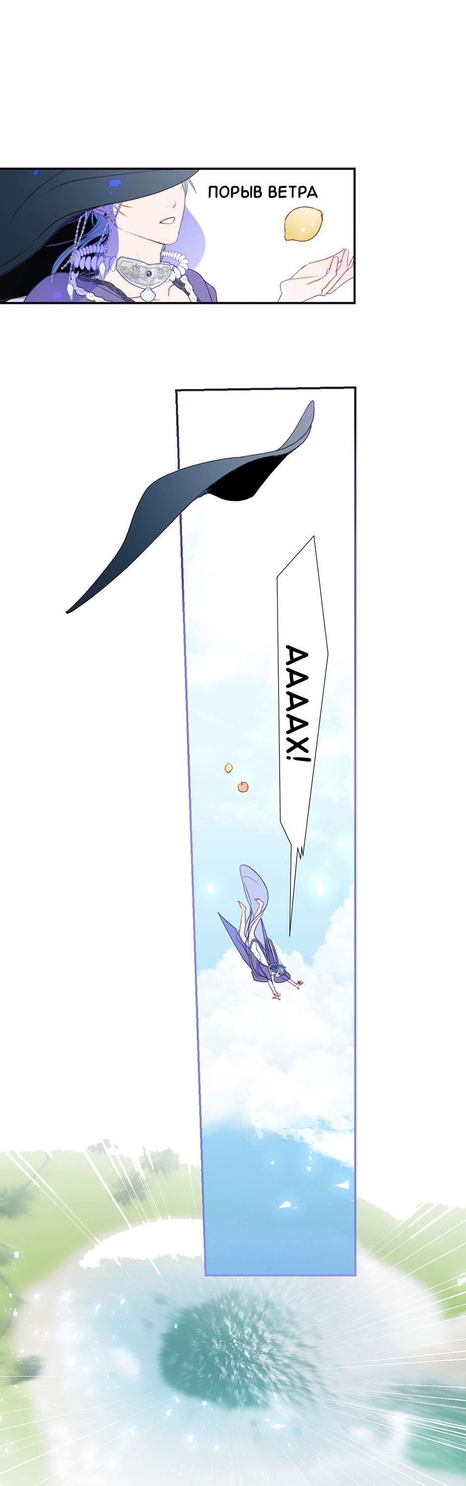 Манга Апатичные бойфренды - Глава 246 Страница 2