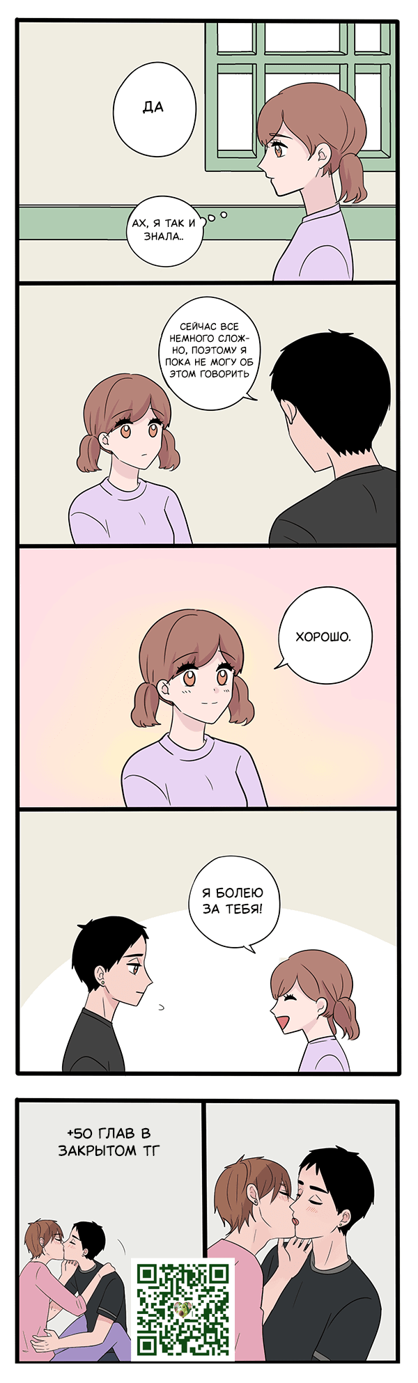 Манга Апатичные бойфренды - Глава 246 Страница 1