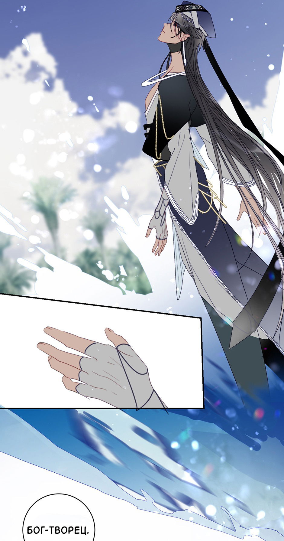 Манга Апатичные бойфренды - Глава 246 Страница 4