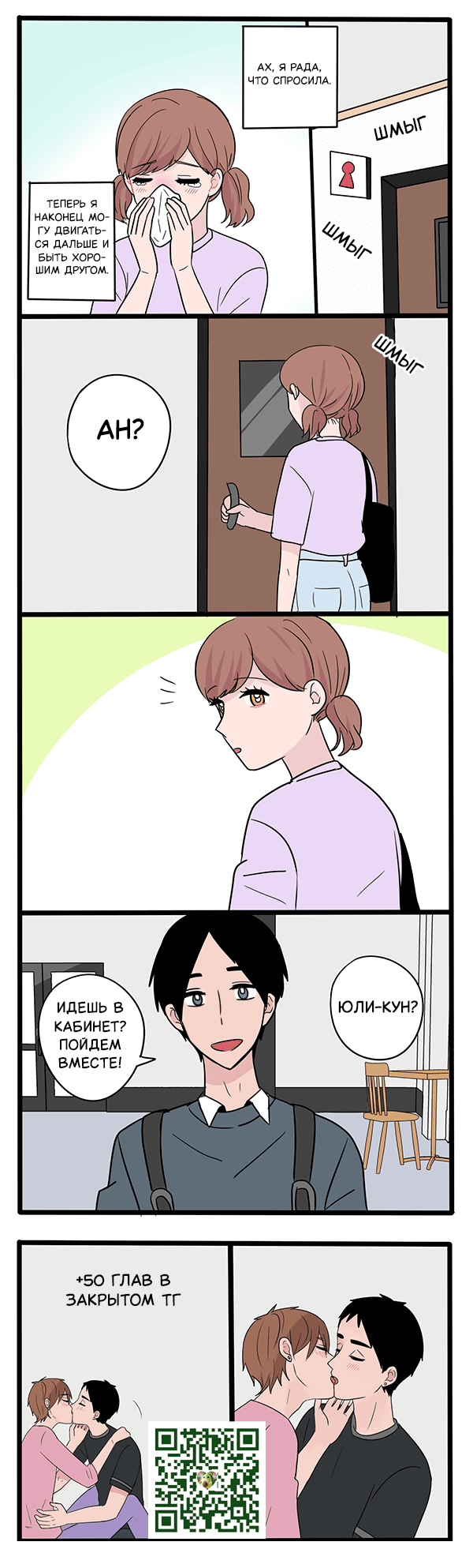 Манга Апатичные бойфренды - Глава 247 Страница 1