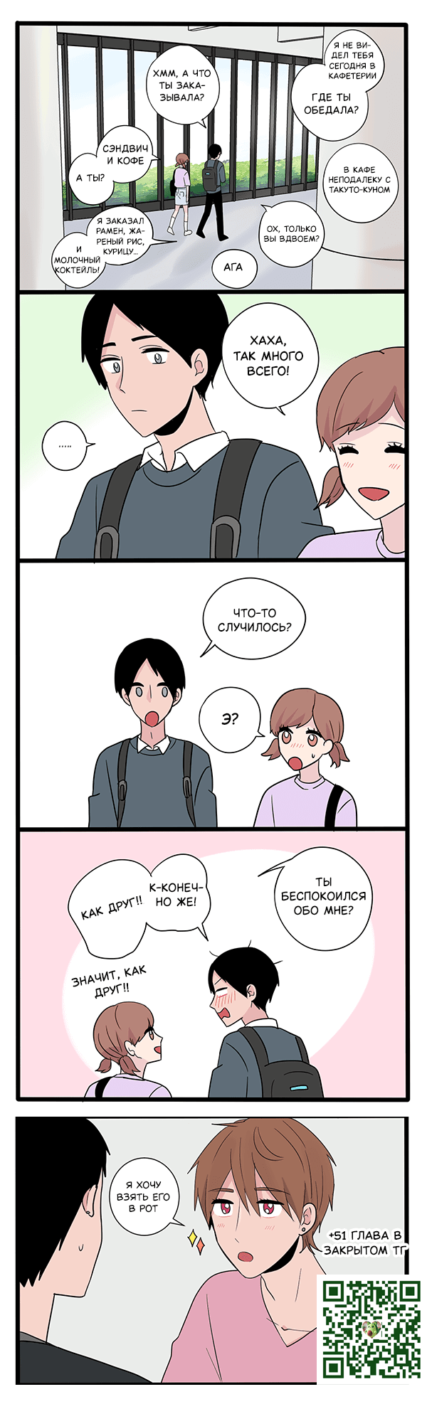 Манга Апатичные бойфренды - Глава 248 Страница 1