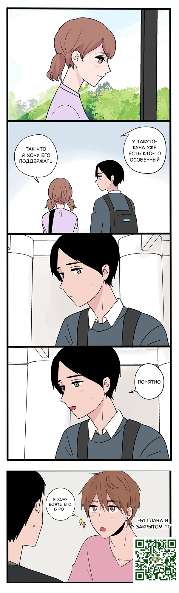 Манга Апатичные бойфренды - Глава 249 Страница 1