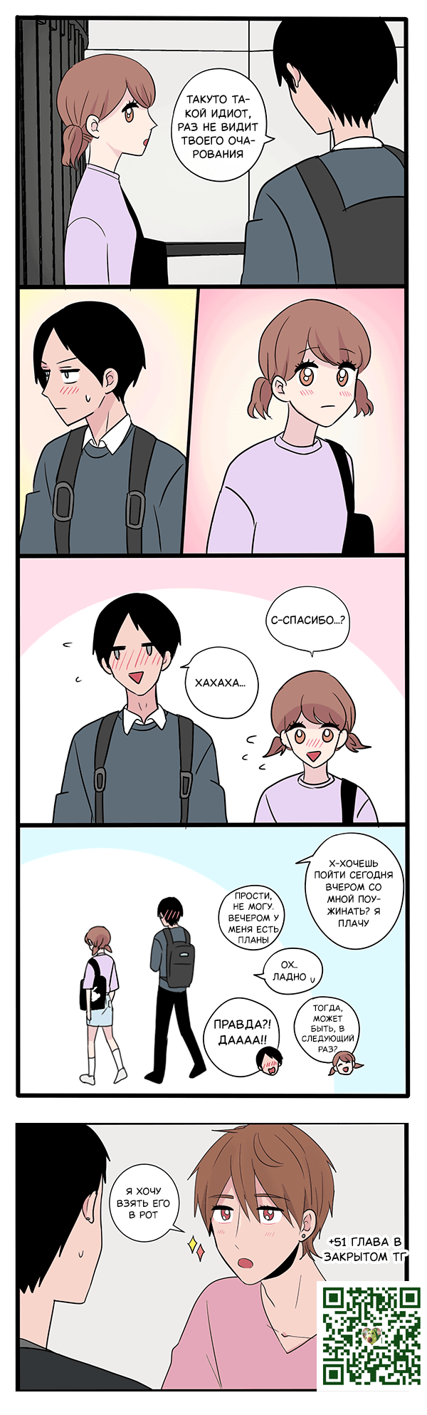 Манга Апатичные бойфренды - Глава 250 Страница 1