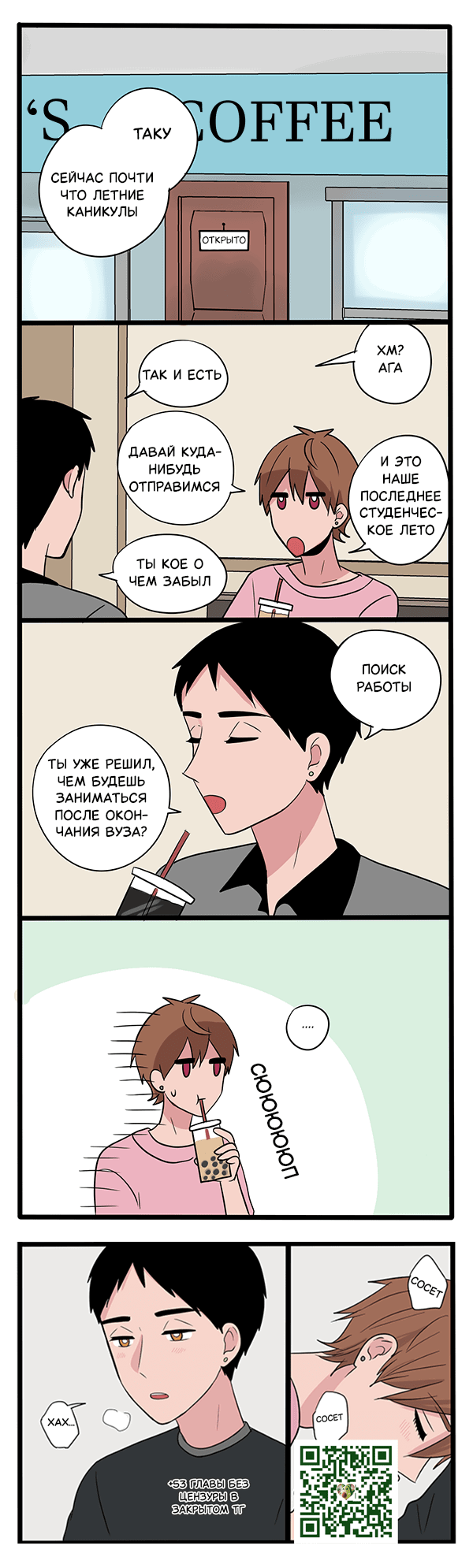 Манга Апатичные бойфренды - Глава 251 Страница 1