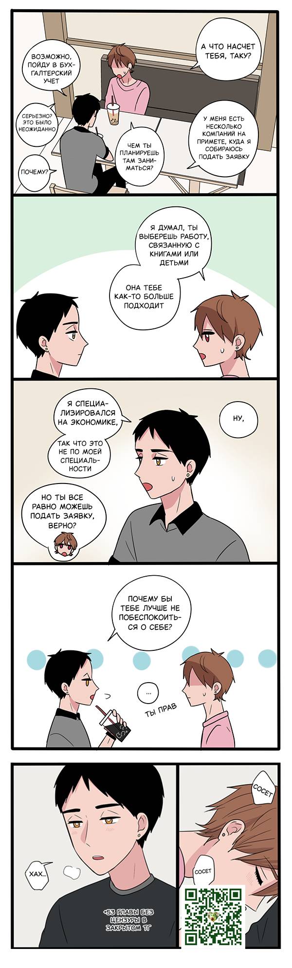 Манга Апатичные бойфренды - Глава 252 Страница 1