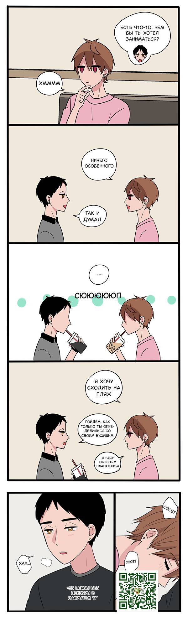 Манга Апатичные бойфренды - Глава 253 Страница 1