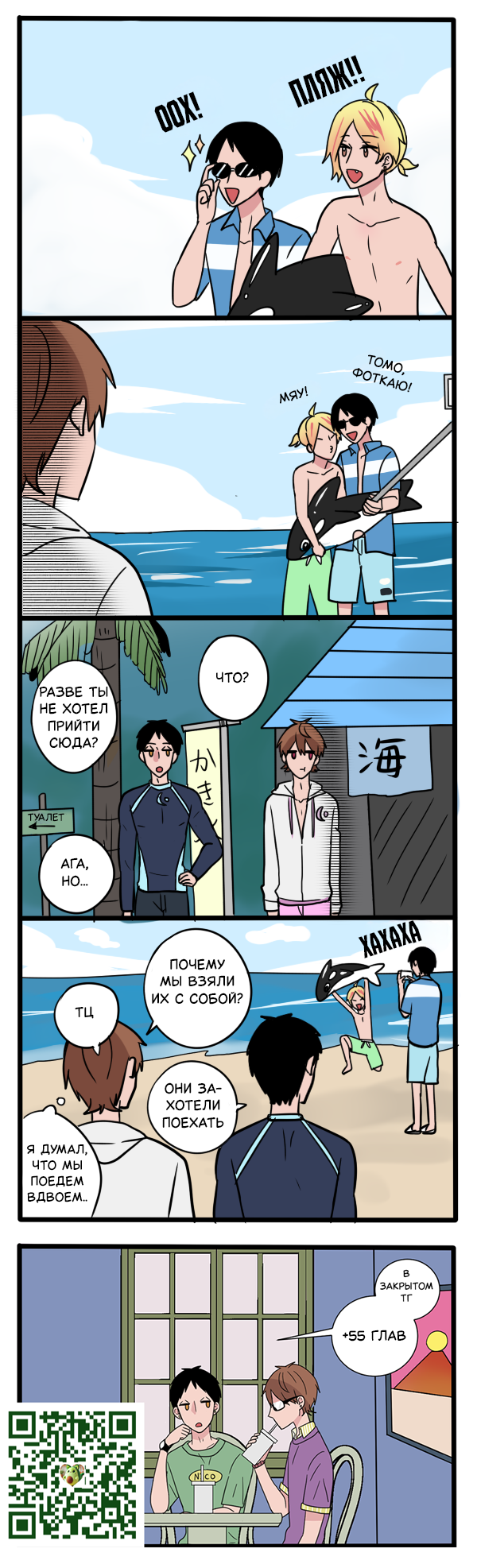 Манга Апатичные бойфренды - Глава 254 Страница 1