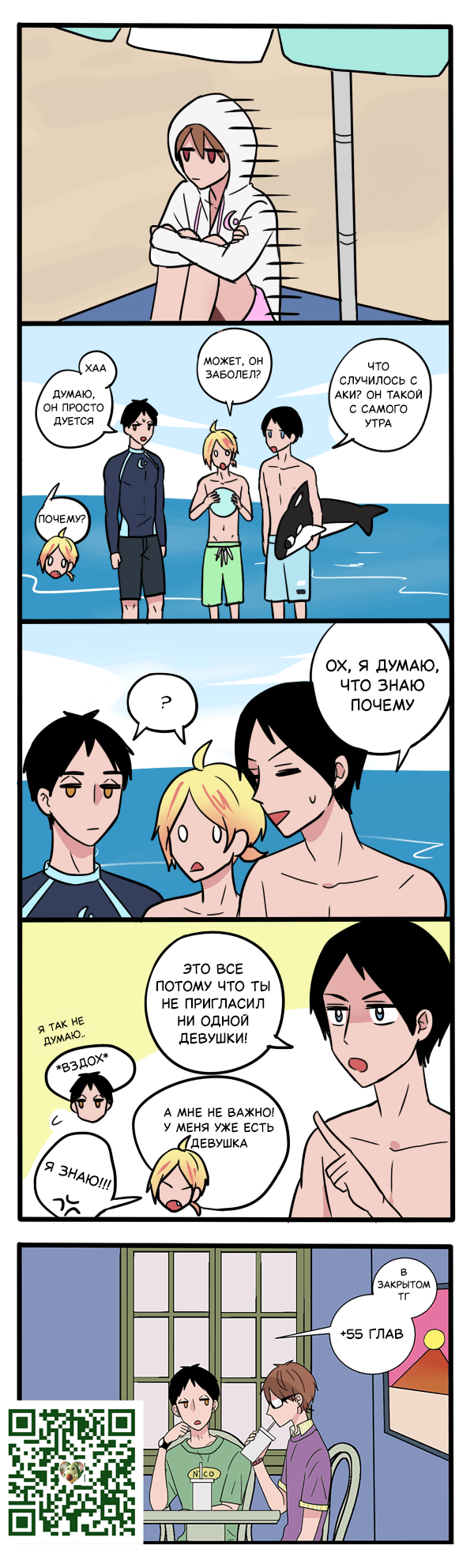 Манга Апатичные бойфренды - Глава 255 Страница 1