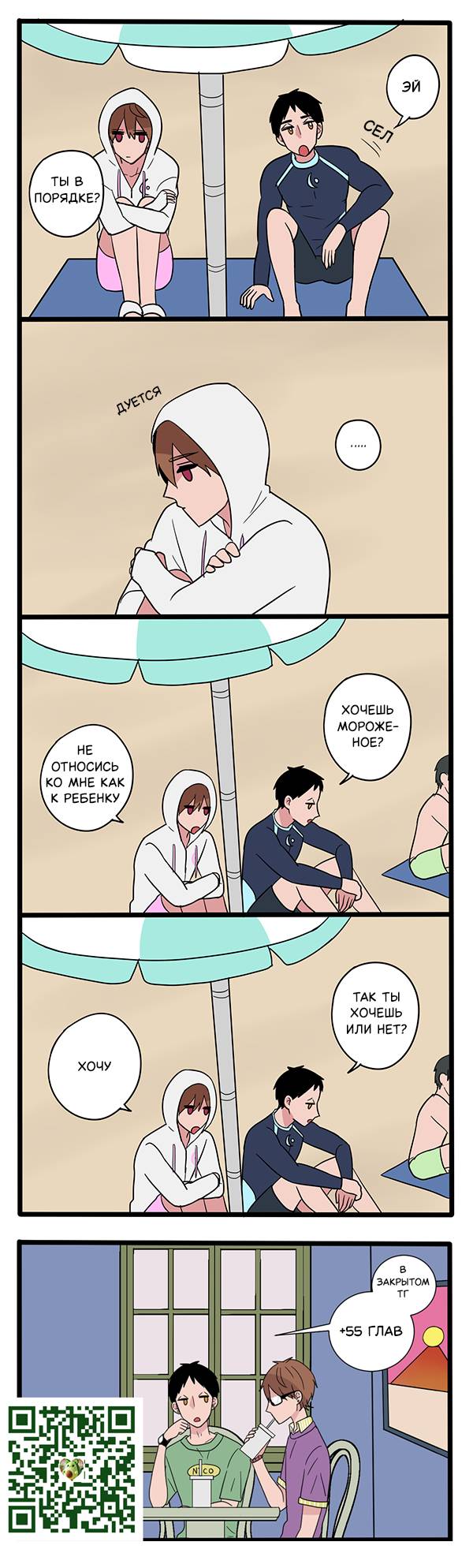 Манга Апатичные бойфренды - Глава 256 Страница 1