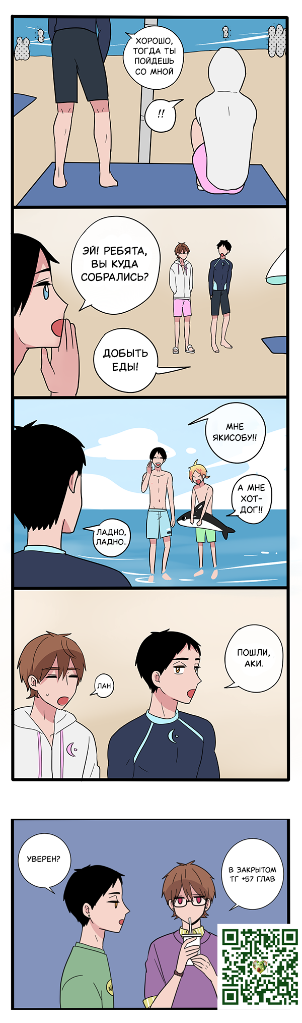 Манга Апатичные бойфренды - Глава 257 Страница 1