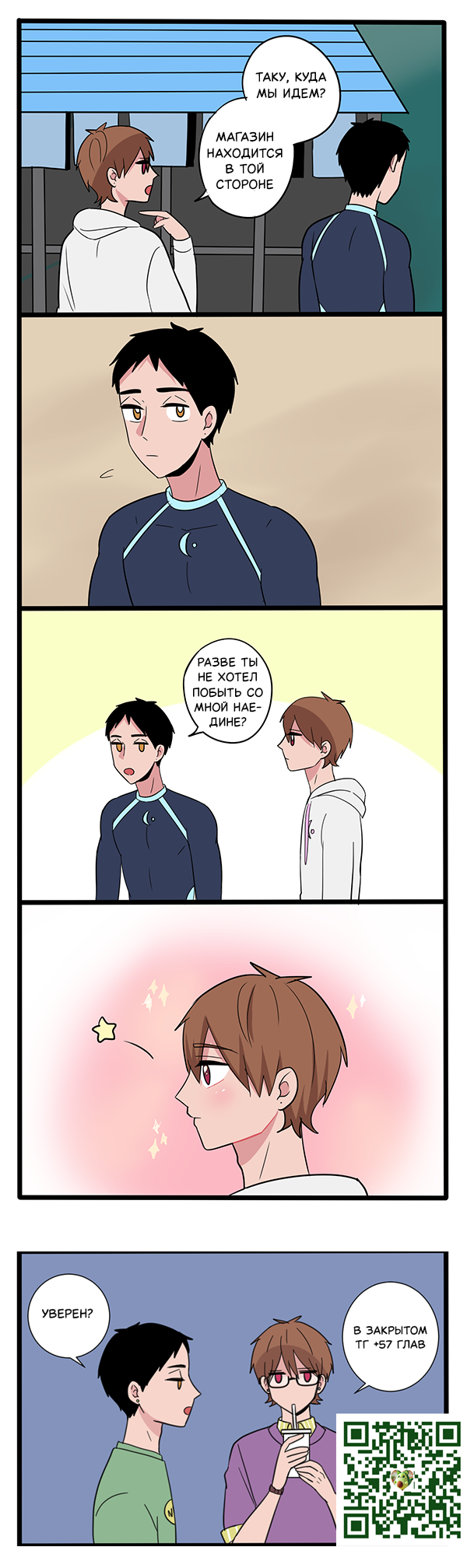 Манга Апатичные бойфренды - Глава 258 Страница 1