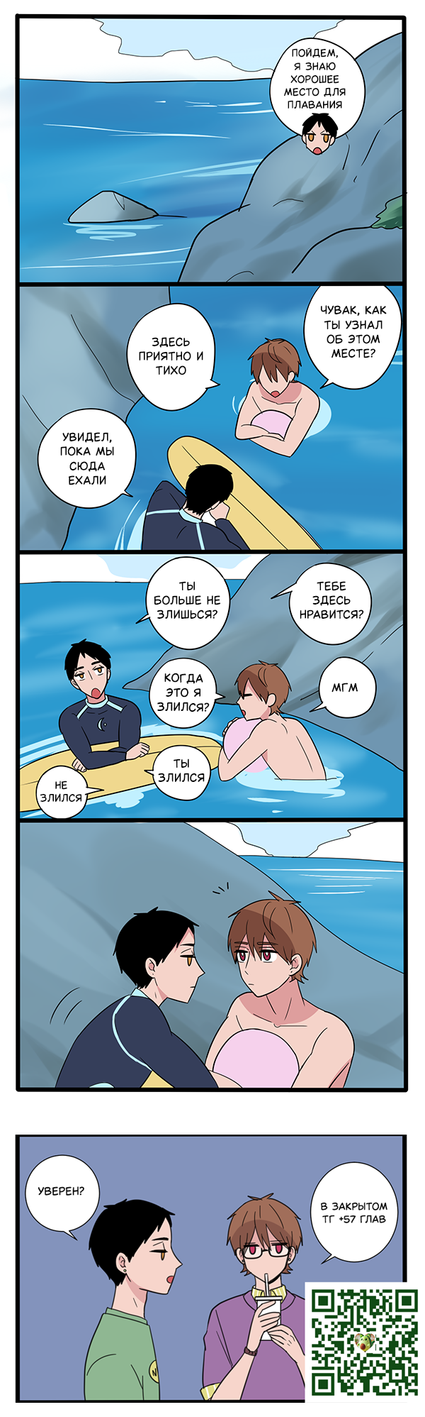 Манга Апатичные бойфренды - Глава 259 Страница 1