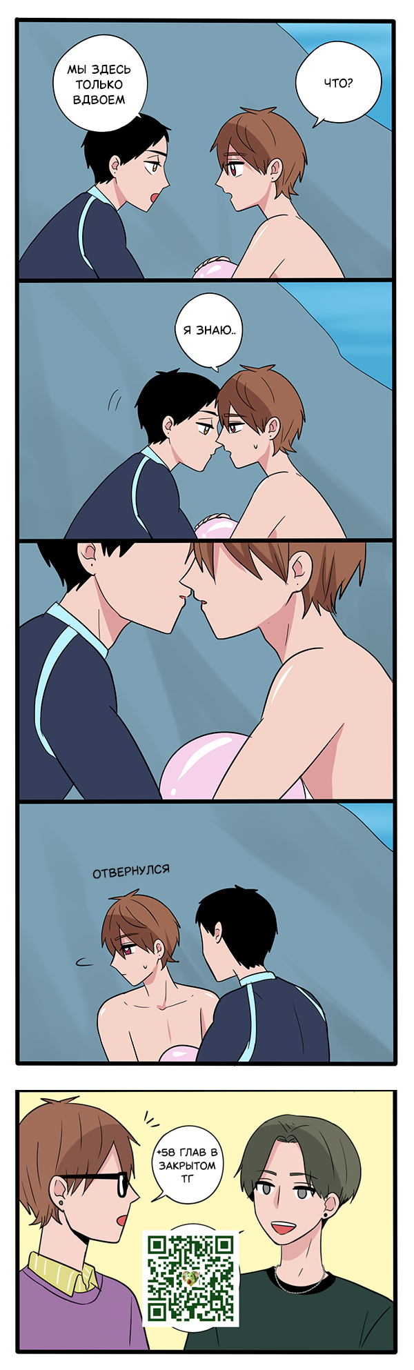 Манга Апатичные бойфренды - Глава 260 Страница 1