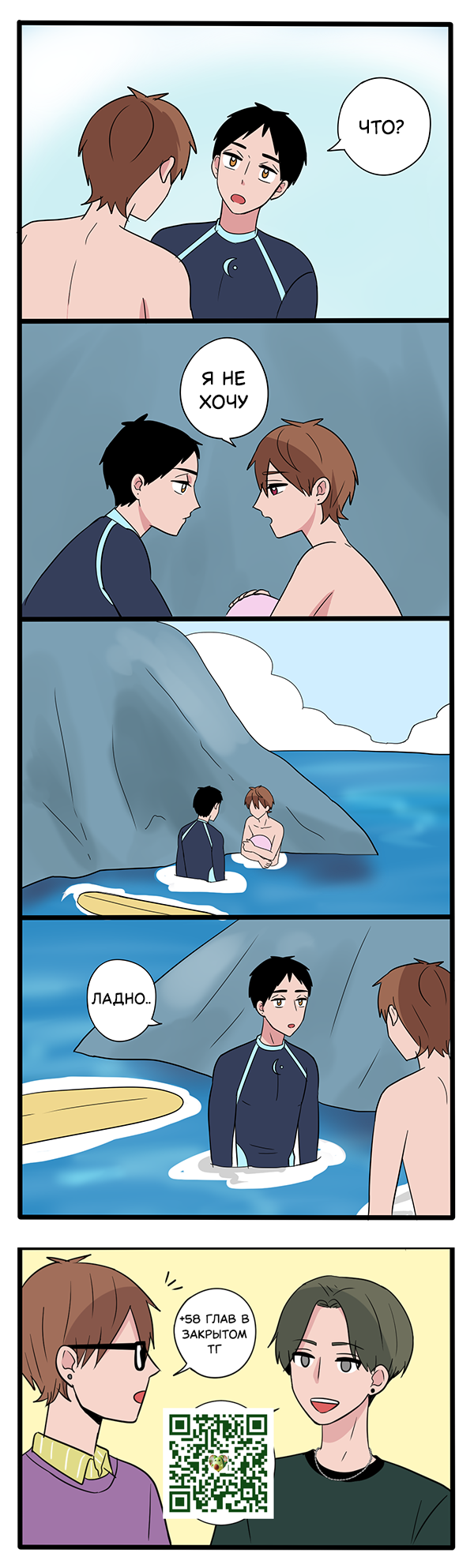 Манга Апатичные бойфренды - Глава 261 Страница 1