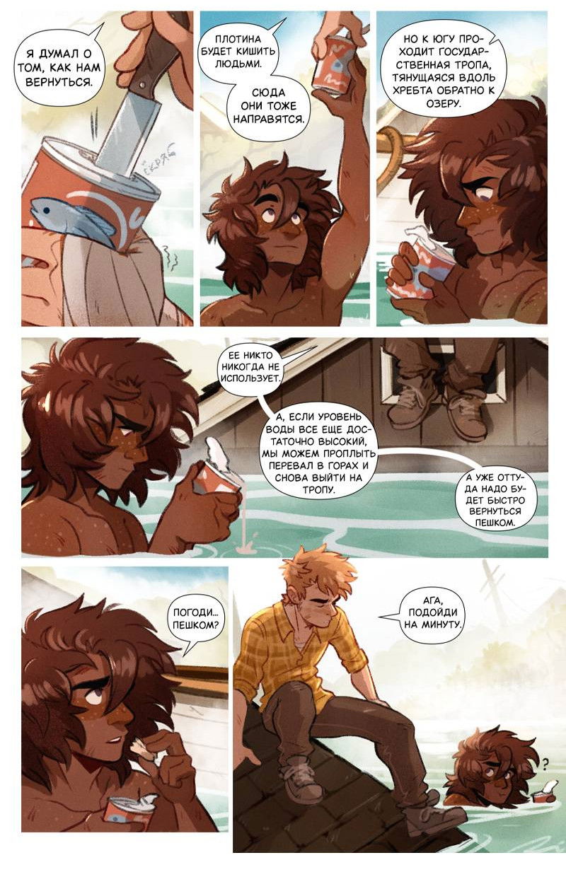 Манга Апатичные бойфренды - Глава 262 Страница 5