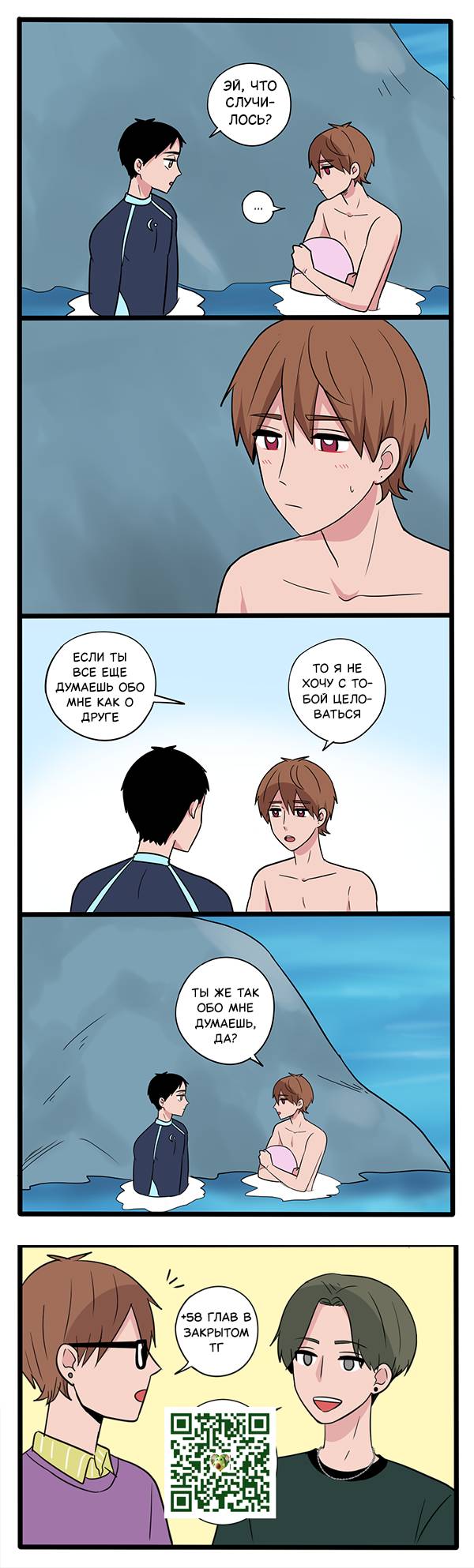 Манга Апатичные бойфренды - Глава 262 Страница 1