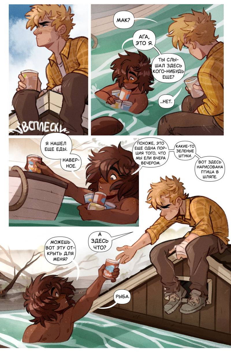 Манга Апатичные бойфренды - Глава 262 Страница 4