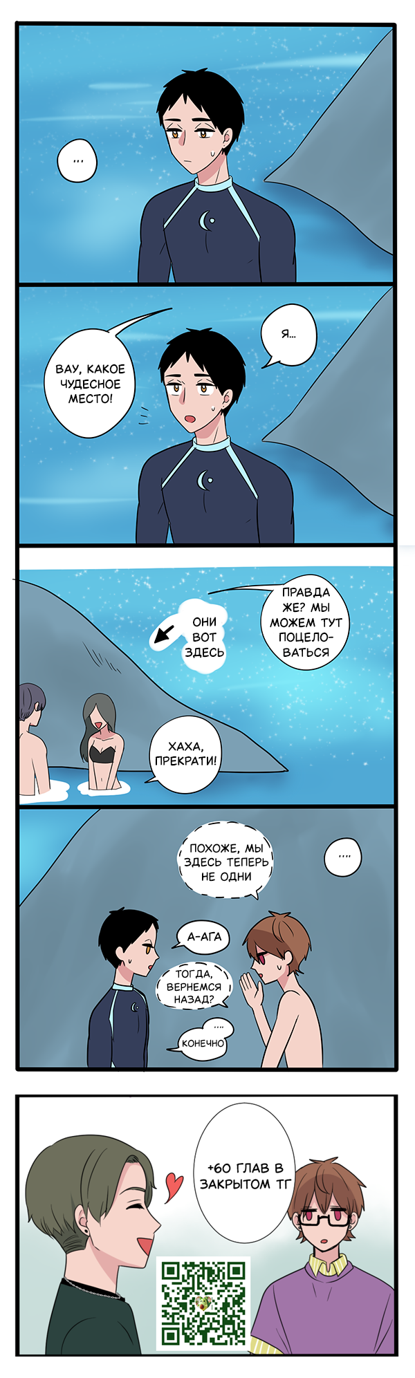 Манга Апатичные бойфренды - Глава 263 Страница 1