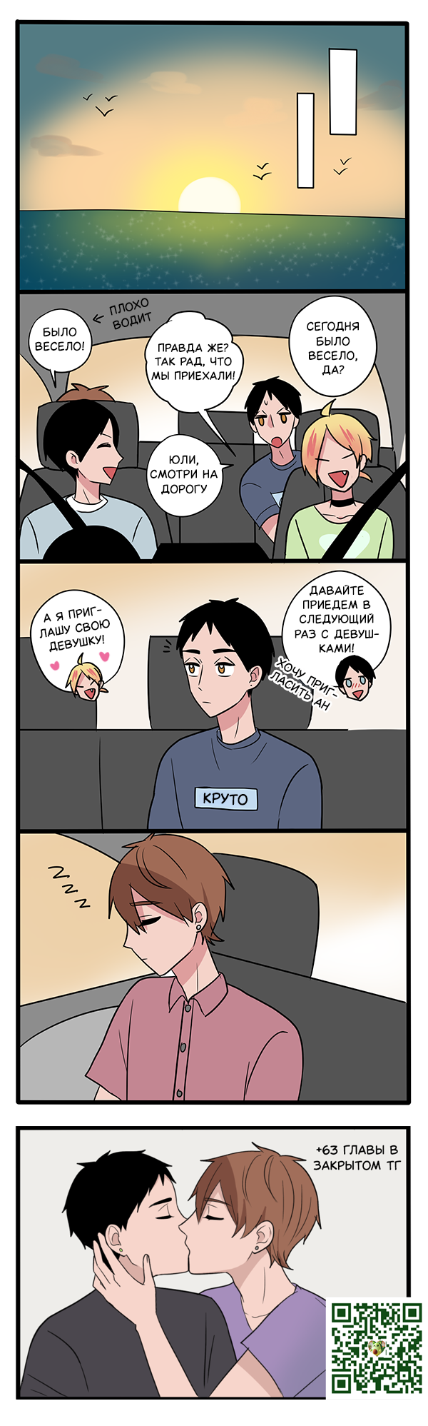 Манга Апатичные бойфренды - Глава 266 Страница 1