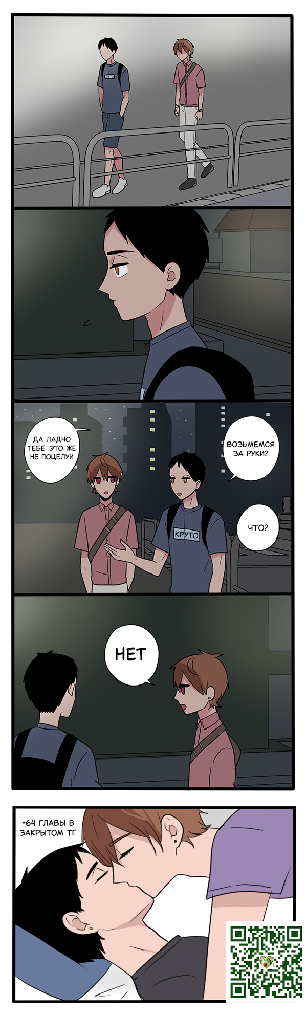 Манга Апатичные бойфренды - Глава 269 Страница 1