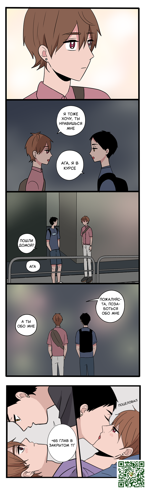 Манга Апатичные бойфренды - Глава 274 Страница 1