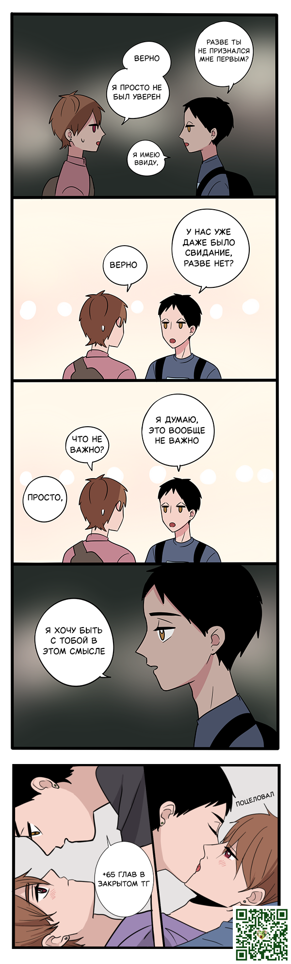 Манга Апатичные бойфренды - Глава 273 Страница 1