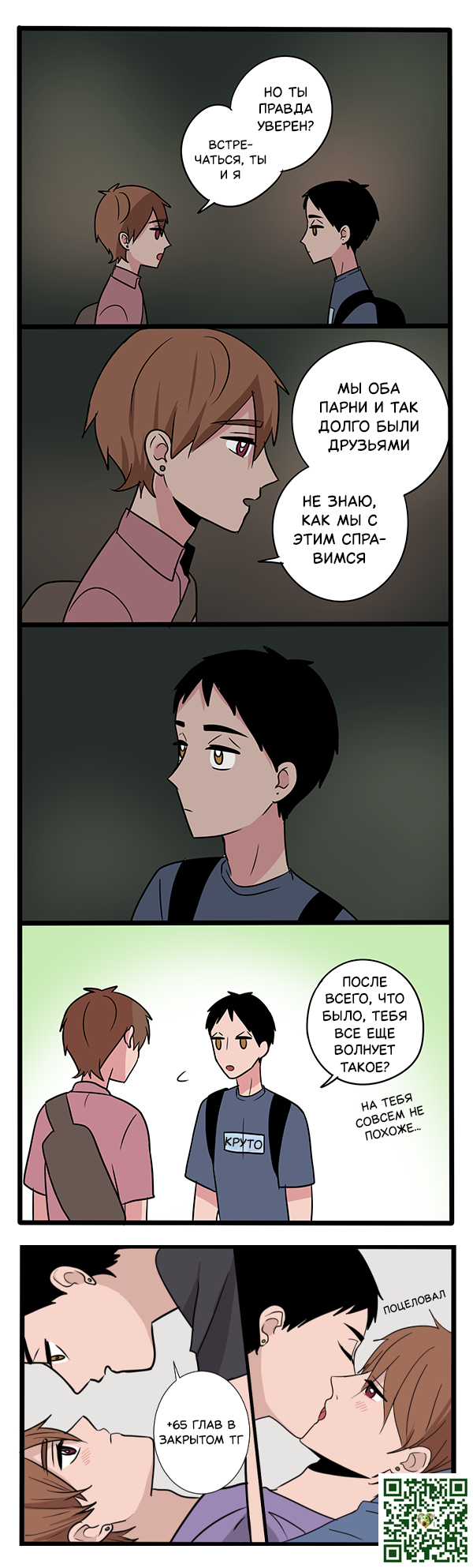 Манга Апатичные бойфренды - Глава 272 Страница 1