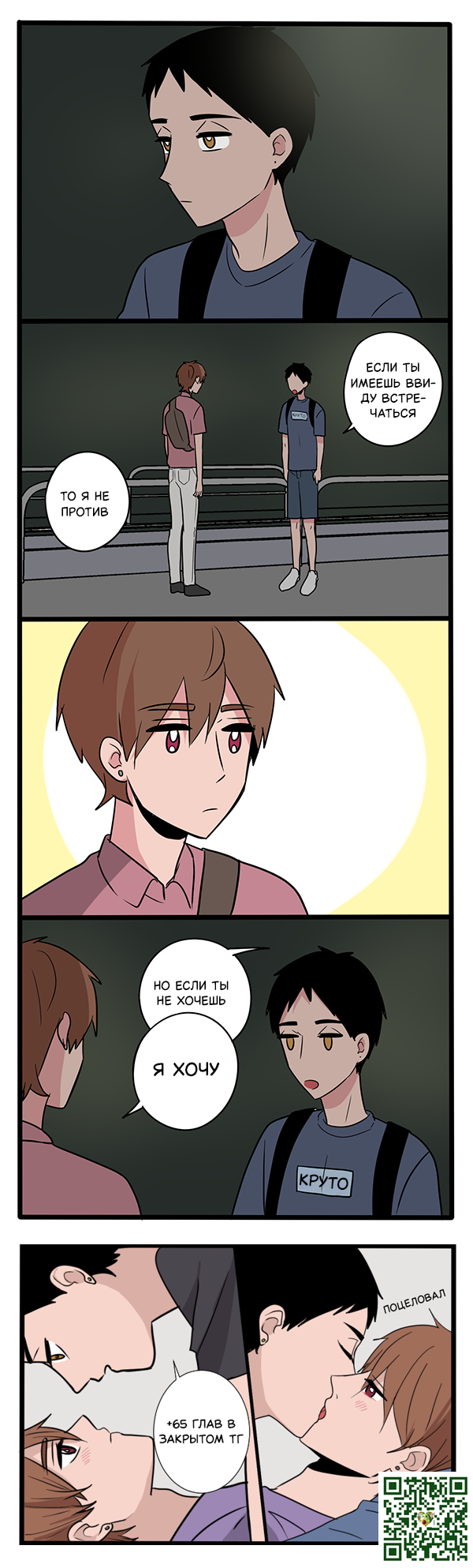 Манга Апатичные бойфренды - Глава 271 Страница 1