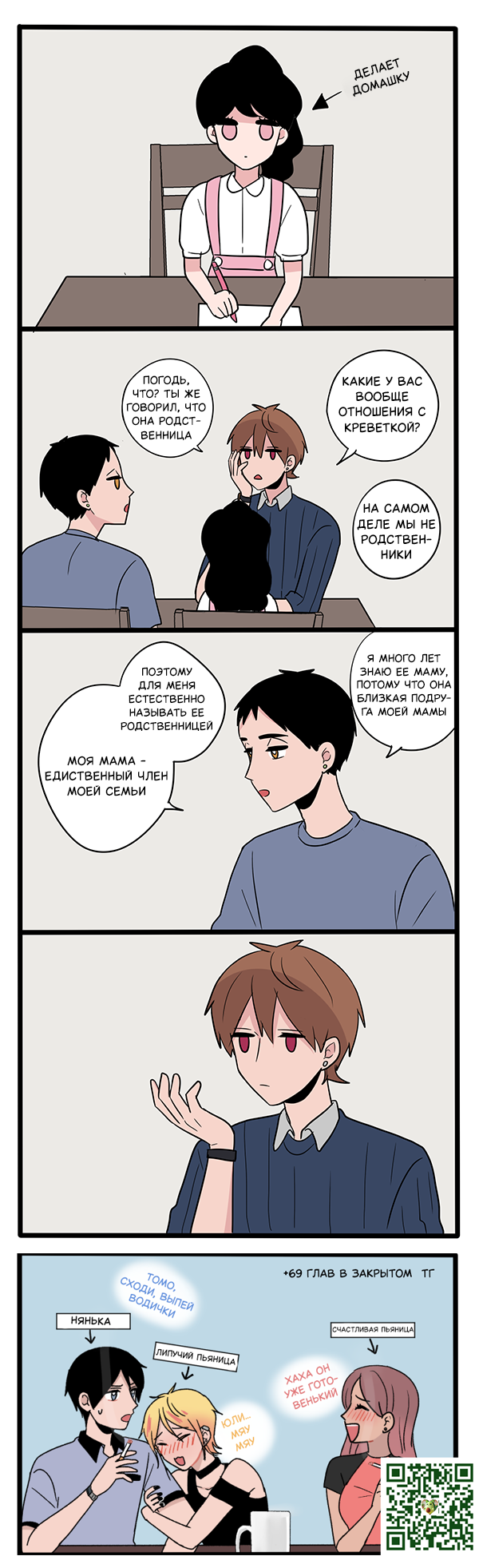 Манга Апатичные бойфренды - Глава 278 Страница 1