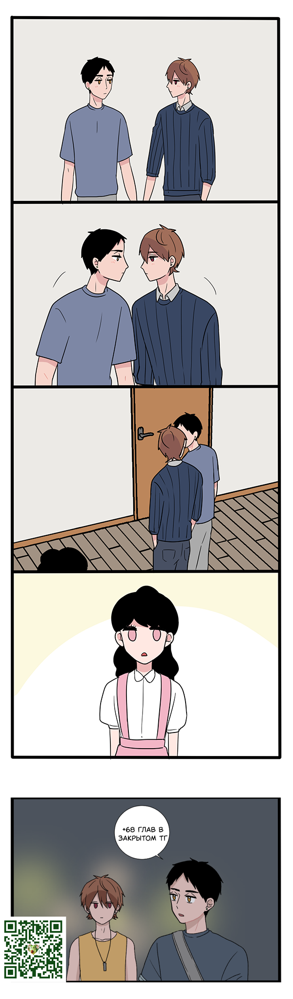 Манга Апатичные бойфренды - Глава 282 Страница 1